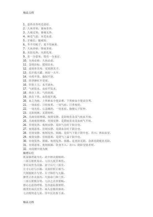 最新熟记中医口诀,脉诀资料