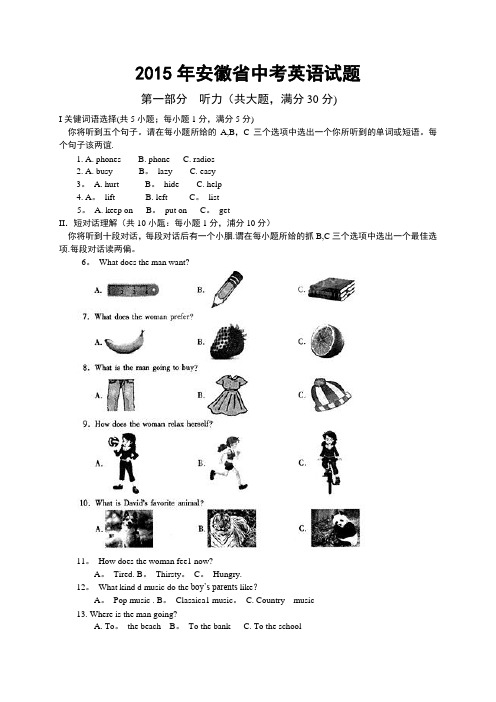 安徽省2015年中考英语试题含答案精细版(word版)