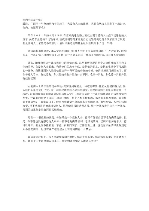 狗肉吃还是不吃