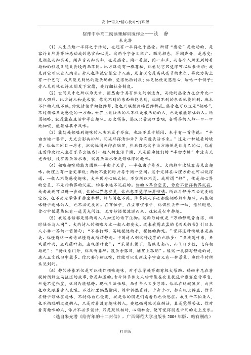 苏教版语文高二宿豫中学高二阅读理解训练作业 谈 静