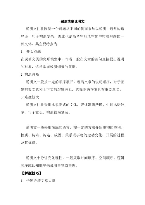 2018高考英语大题精做08完形填空说明文