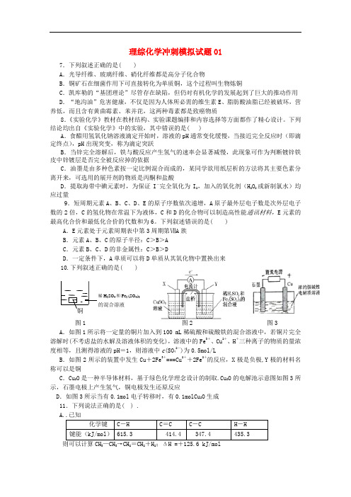 广东省广州市重点高中高考化学考前冲刺模拟试题一