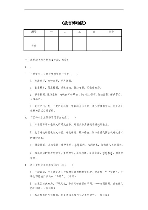 《故宫博物院》随堂精练含答案
