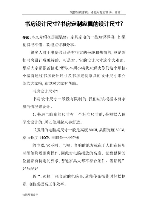 书房设计尺寸-书房定制家具的设计尺寸-