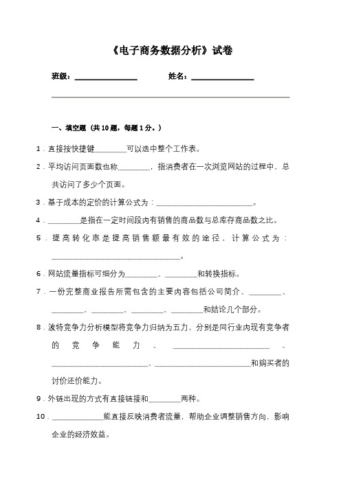 《电子商务数据分析》试卷6(含答案)