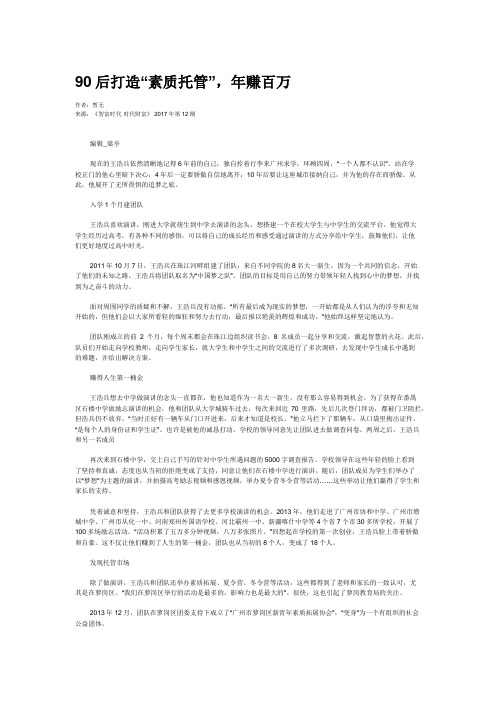90后打造“素质托管”,年赚百万