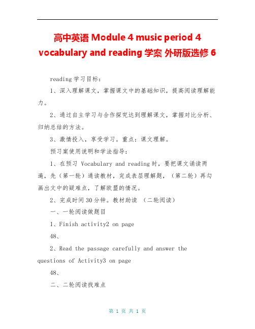 高中英语 Module 4 music period 4 vocabulary and reading学案 外研版选修6