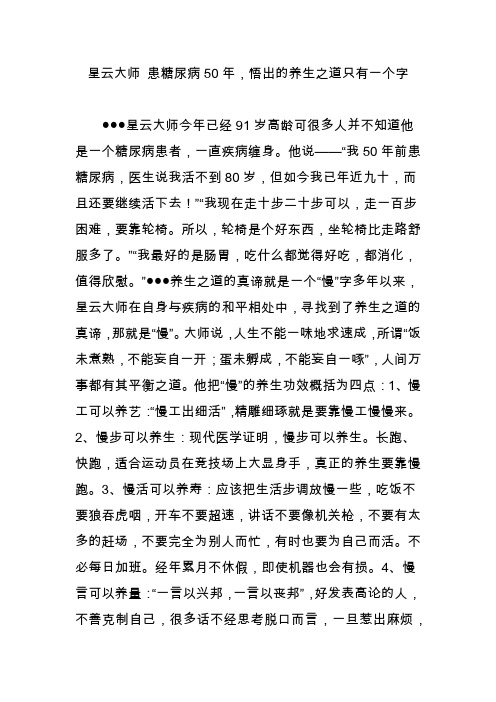 星云大师 患糖尿病50年,悟出的养生之道只有一个字