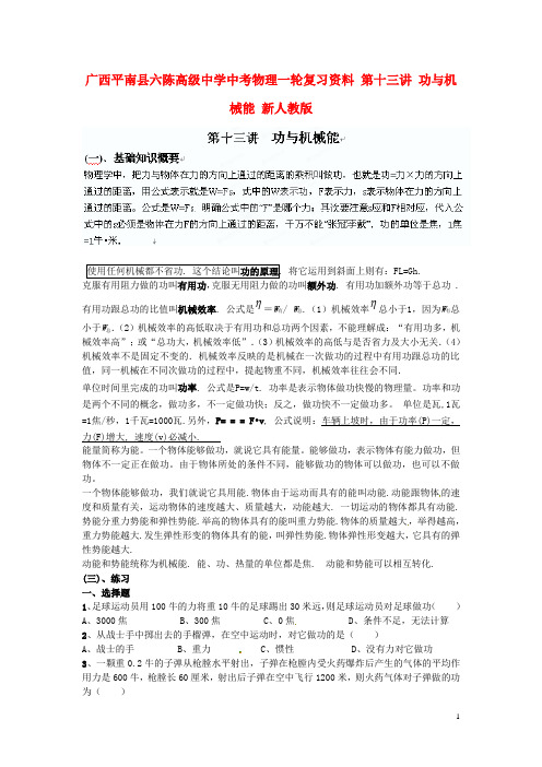 中考物理一轮复习资料 第十三讲 功与机械能(无答案) 新人教版