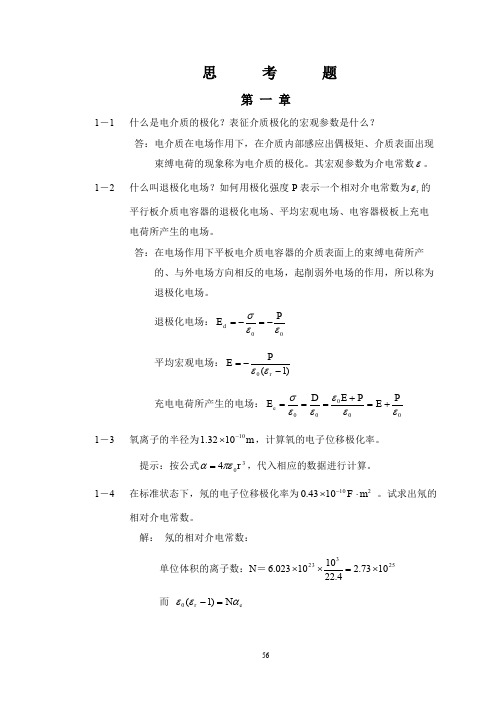 电介质物理课后答案 