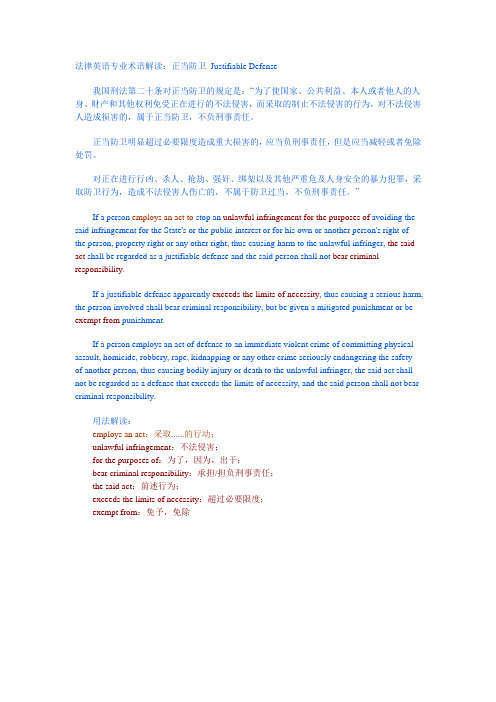 法律英语专业术语解读