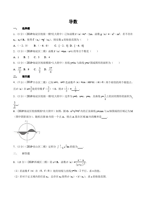 2016年北京高考(理科)数学分类汇编-第3讲：导数汇总