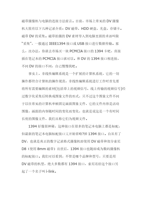摄像机磁带中的视频怎样转存到电脑中？minidv使用说明