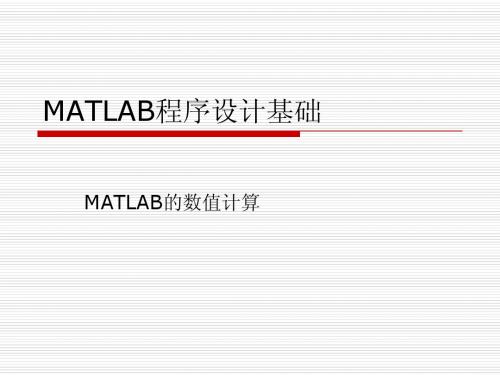 MATLAB2符号说明