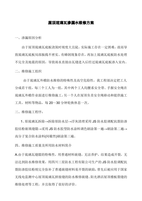 琉璃瓦施工方案
