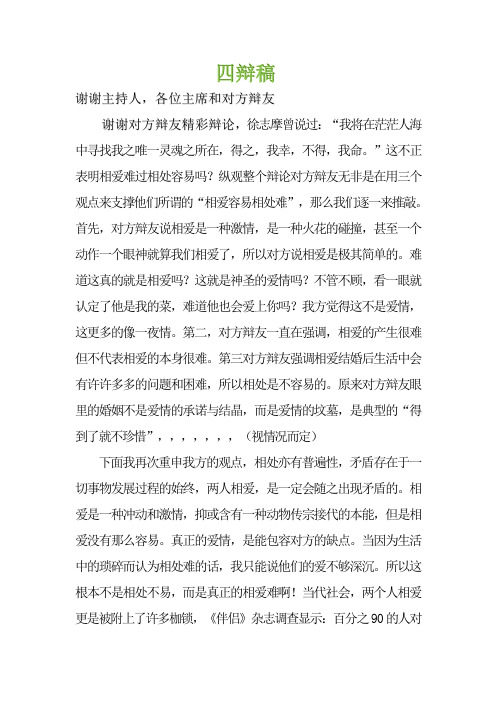 四辩稿
