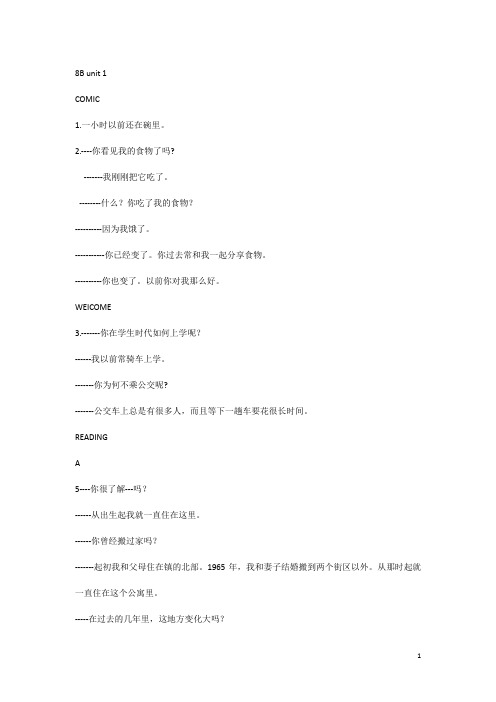 新8B U1 汉语句子