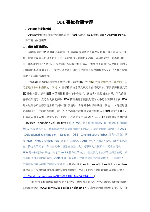 ODE专题资料汇总