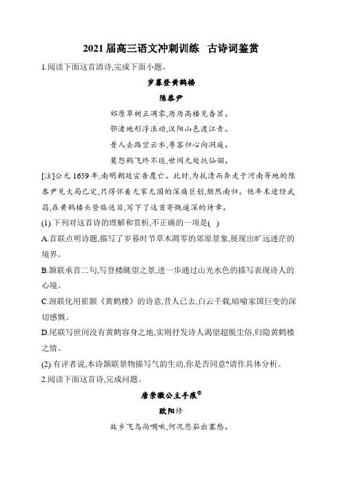 高三语文冲刺训练   古诗词鉴赏