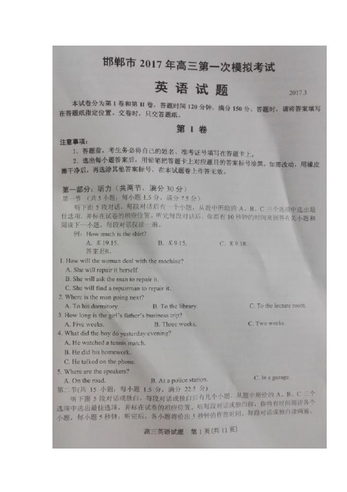 河北省邯郸市高三下学期第一次模拟考英语试题 扫描含答案