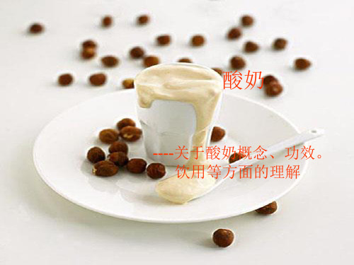 酸奶介绍