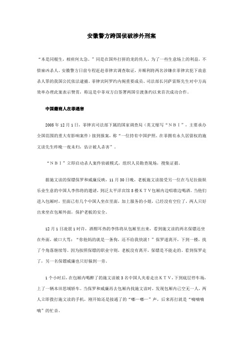 安徽警方跨国侦破涉外刑案