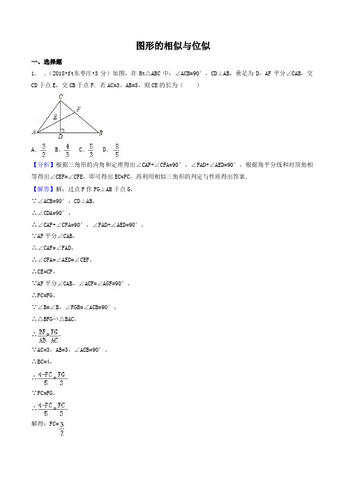 各地2018年中考数学试卷图形的相似与位似(word,含解析)