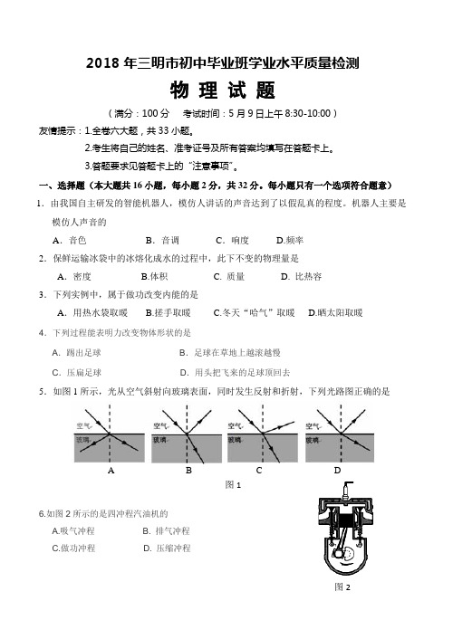 2018三明物理质检卷