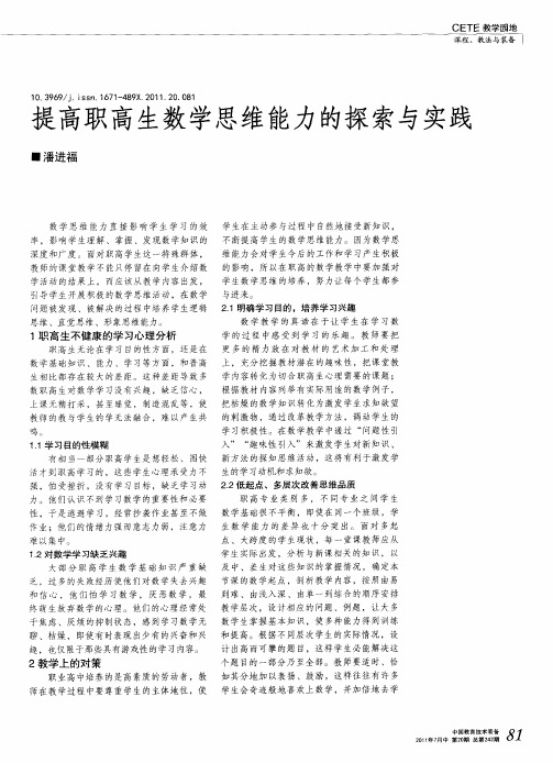 提高职高生数学思维能力的探索与实践