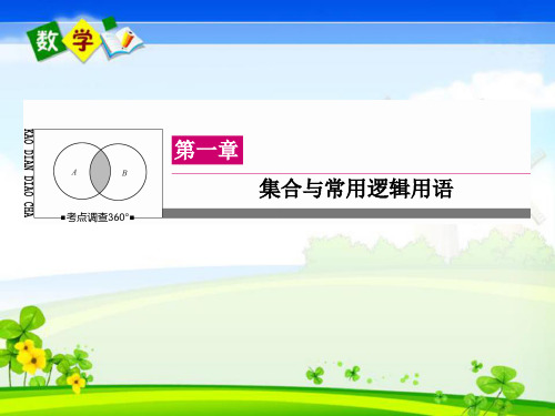 届高三一轮《命题及其关系充分条件与必要条件》精品PPT课件