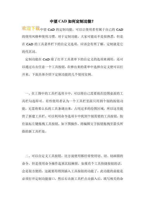 中望CAD如何定制功能？
