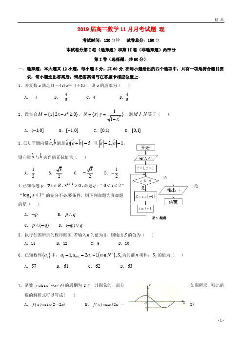 2019届高三数学11月月考试题 理(新版)人教版