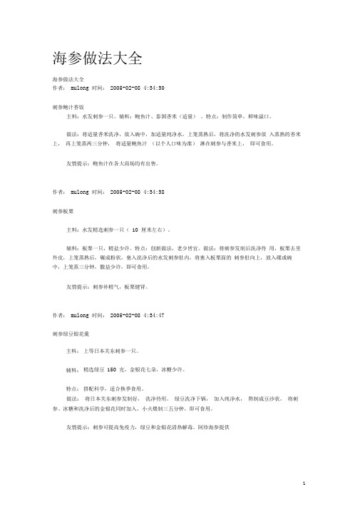 海参做法大全