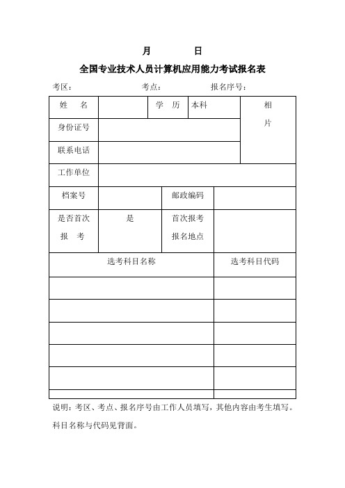 计算机职称报名表