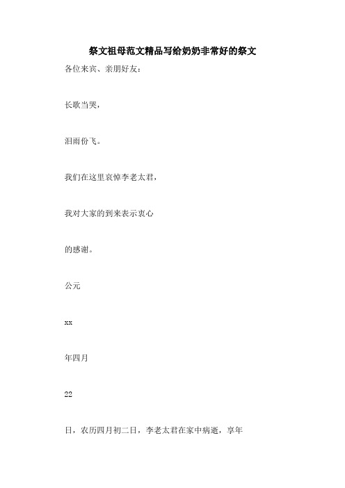 2020年祭文祖母范文精品写给奶奶非常好的祭文