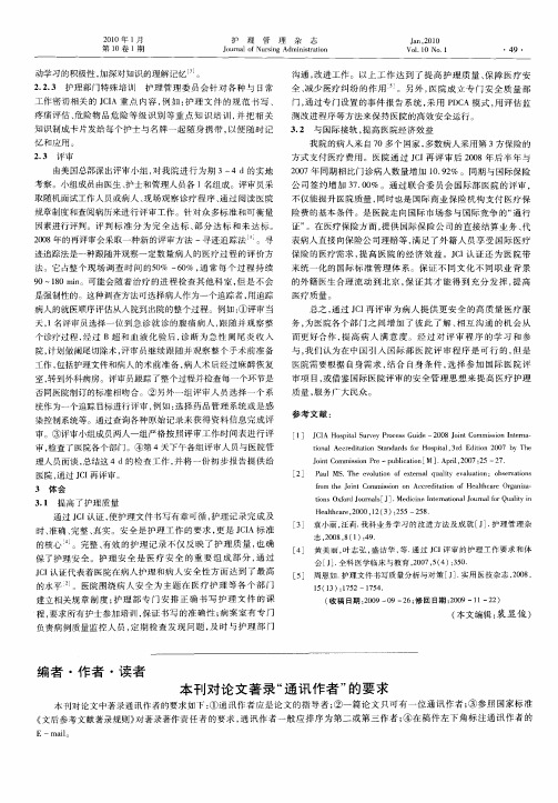 本刊对论文著录“通讯作者”的要求