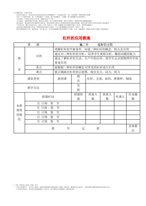 江西省信丰县西牛中学九年级物理全册 13-4 杠杆的应用教案3 新人教版