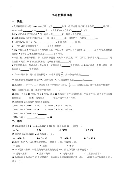 江苏淮安市小升初数学试卷