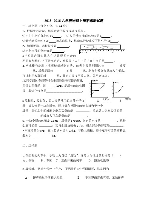 2015--2016八年级物理(上)期末测试卷