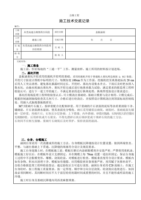 盖板涵洞技术交底范文