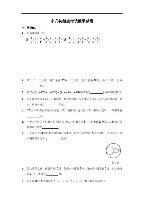 广州外国语学校招生考试数学试卷和答案