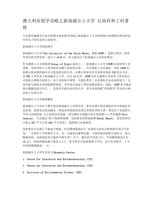 澳大利亚留学攻略之新南威尔士大学 以商科和工科著称
