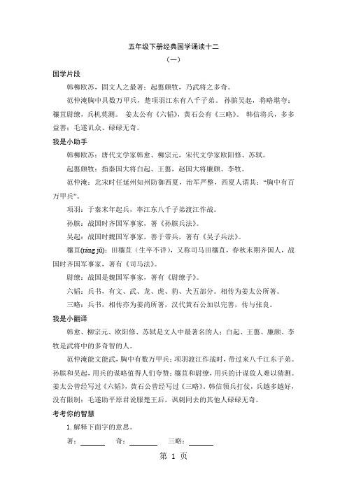 五年级下册语文素材经典国学诵读十二_人教新课标