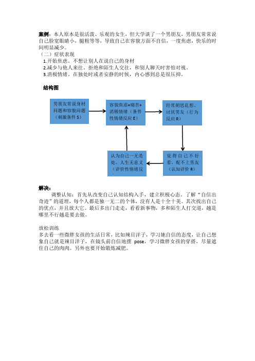 元认知干预技术案例