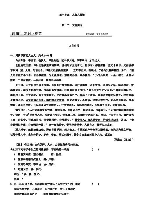 2019届高考语文一轮复习《文言实词》规范训练(含答案)