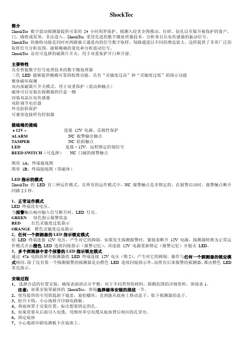 震动探测器中说明书
