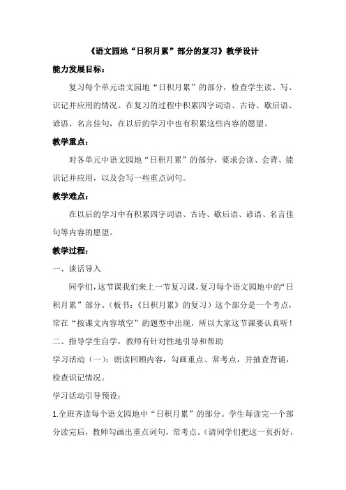 新人教版一年级语文下册《文  语文园地八  单元拓展》研讨课教案_8