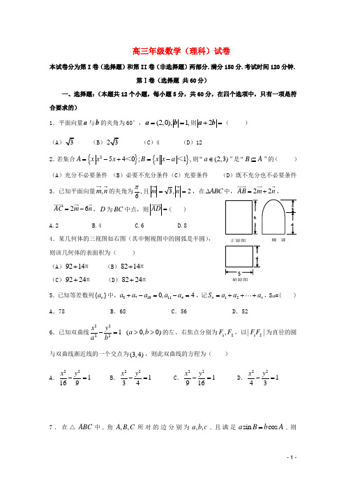 河北衡水中学高三数学上学期期中试题 理 新人教A版