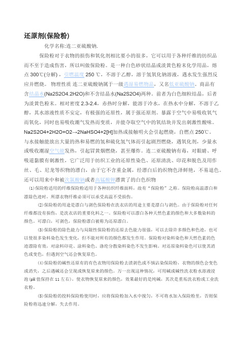 保险粉的使用