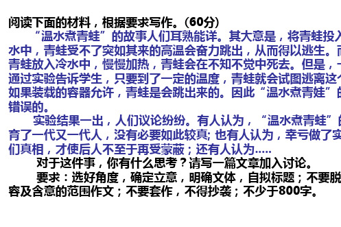 温水煮青蛙作文训练2月